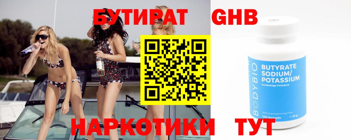 БУТИРАТ BDO Ногинск