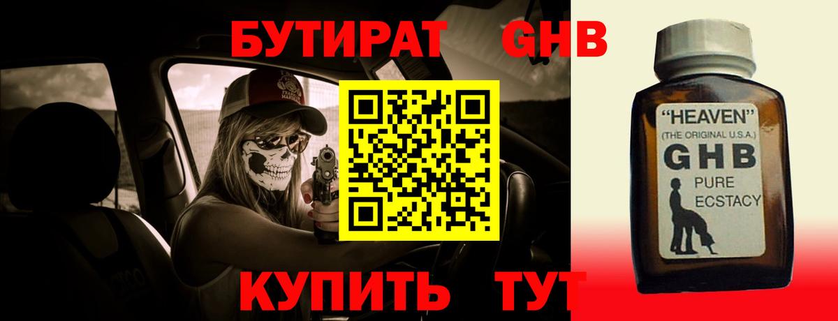 Бутират  Вход с VPN  Ногинск  Бутират GHB 