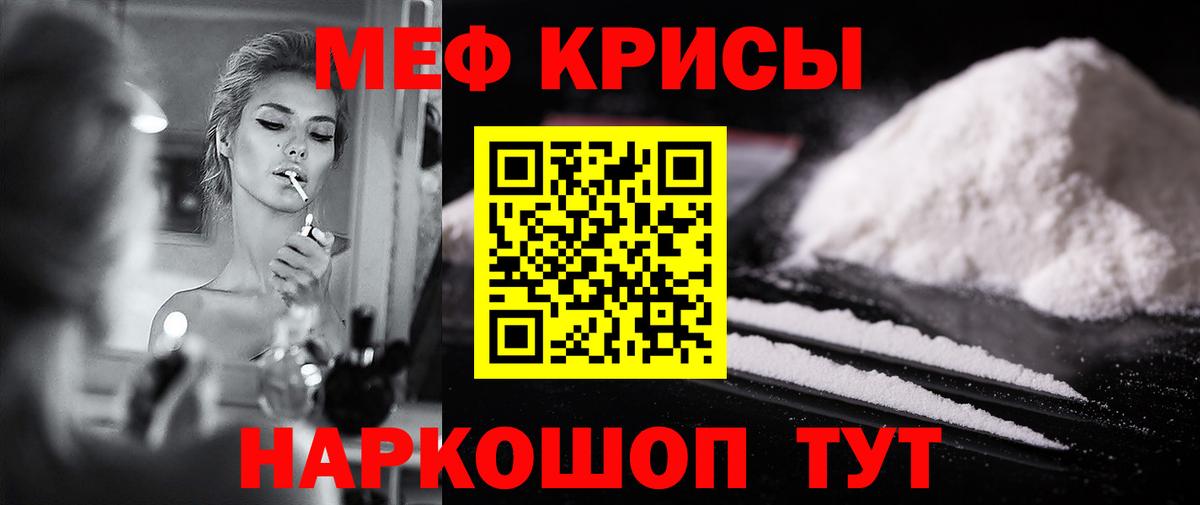 Меф кристаллы Ногинск