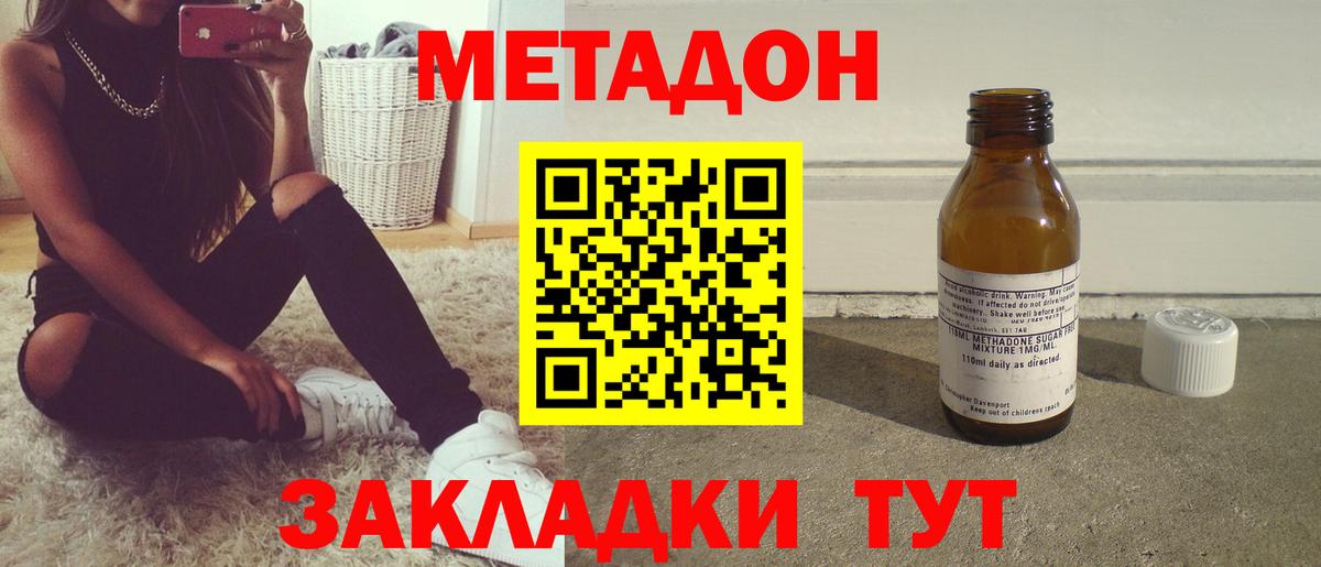 МЕТАДОН VHQ Ногинск