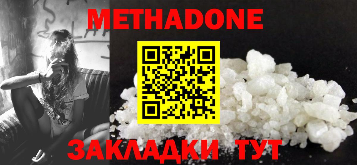 Метадон белоснежный  МЕТАДОН мёд  Ногинск  Вход с VPN 