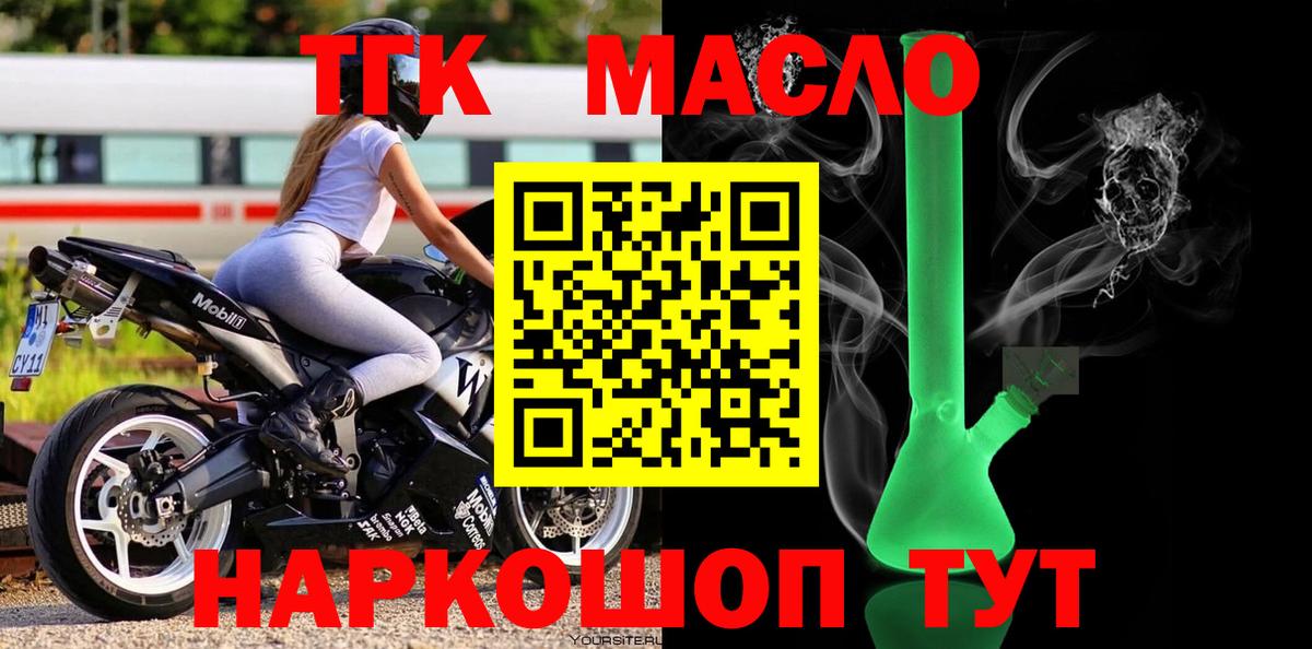 купить закладку  ТГК THC oil  MEGA ССЫЛКА  Ногинск  Вход с VPN 